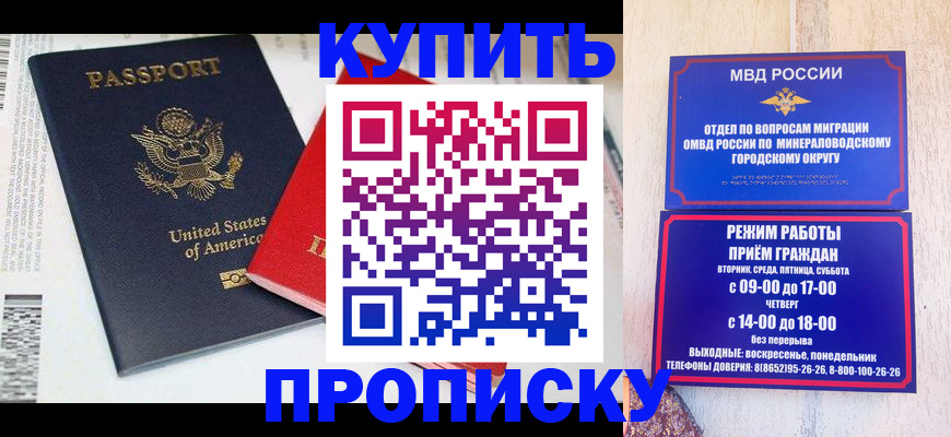 где прописаться в Будённовске