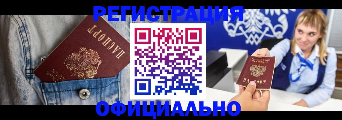 прописка ребенка в Будённовске