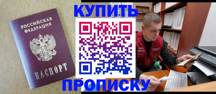 временная прописка в Будённовске