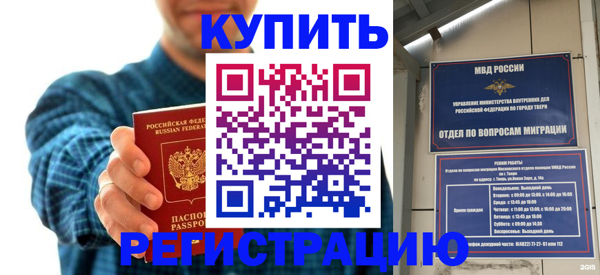 временная регистрация надежно в Будённовске