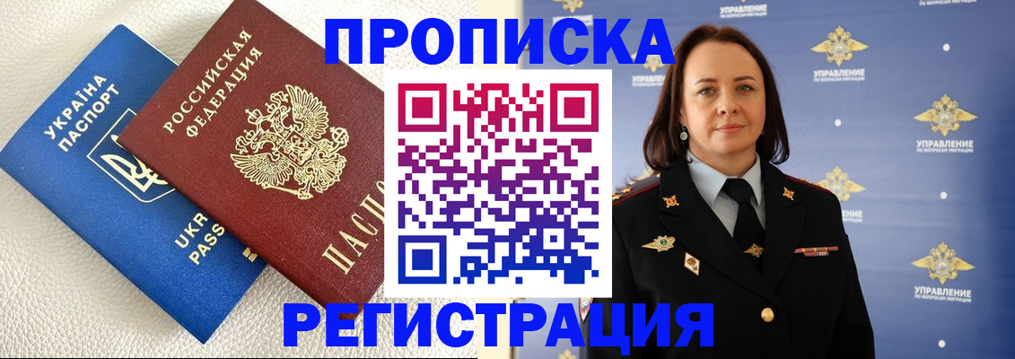 временная регистрация недорого в Будённовске